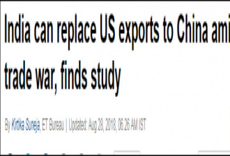 趁贸易战,印度想取代美国抢占中国市场