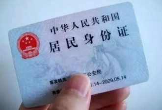 中国二代身份证上 居然被指出有四处语病?