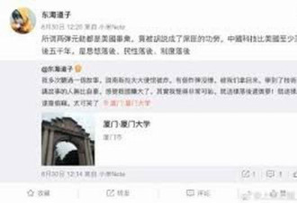 厦大教师发表错误言论被解聘 称中国人不配做人