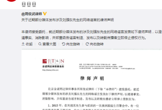 刘强东前回应3年前聚会风波 对性侵表示愤慨