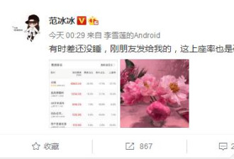 范冰冰暗讽《长城》上座率，网友：一针见血啊