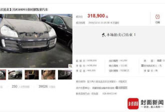 &quot;黑老大&quot;刘汉豪车拍卖 兰博基尼卖了152万元