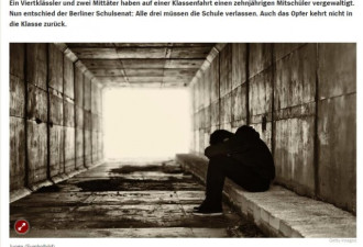 德国3名小学生性虐待同学 来自阿富汗或叙利亚