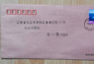 江西一领导收到一封信 里面有张自己的“艳照”