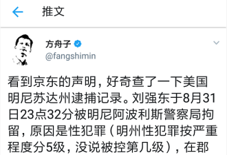 刘强东拘留所待了一晚 警方未说指控不实