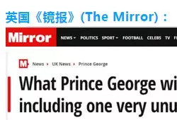 5岁乔治王子课表吓坏人 网友:中国爸妈了解一下