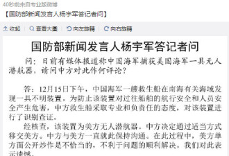 中国军方回应:决定通过适当方式移交美方潜航器