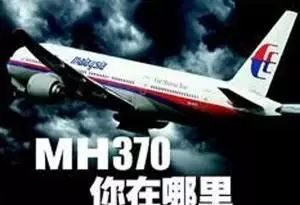 马航MH370失联乘客曾发出神秘自拍照和求救信