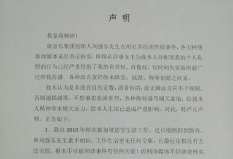 蒋娉婷否认为刘强东案涉事女主：已托律师取证