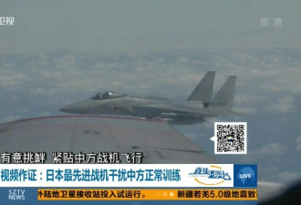 直击中日战机对峙：中国苏30拦截F15J画面曝光