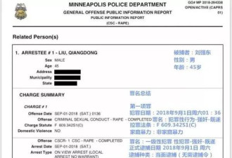 反转！美警方公布实锤：刘强东涉一级强暴重罪