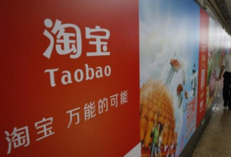 淘宝再上美国“恶名市场”榜 股价下跌