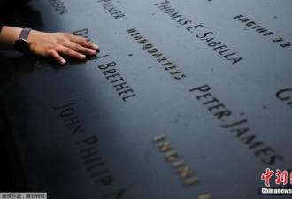 17年后的回响：“911事件”的时空烙印