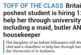 女儿来英国读个大学 爹妈雇12个人服侍她