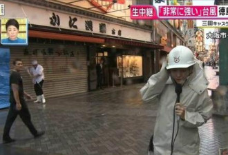 台风天路人淡定逛街 记者却被吹得站不稳