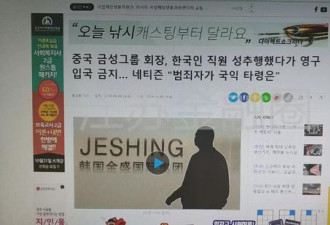 中国富豪私人飞机上猥亵空姐被韩国禁止入境