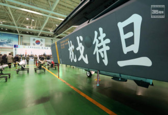 韩国最新导弹上写汉字成语“枕戈待旦”
