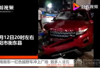 湖南故意驾车伤人恶性事件已致9死46伤