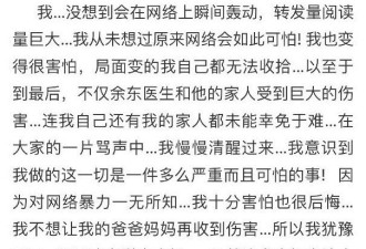 上海医生性侵患者大反转?疑似女患者道歉声明