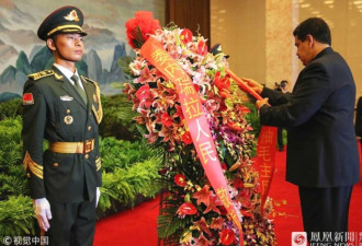 马杜罗到毛主席纪念堂献花 称中国是“大姐姐”