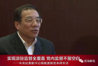 新监察部长杨晓渡:3年打13虎 父亲曾是地下党