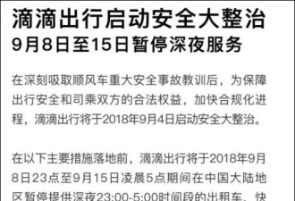 网文“滴滴消失的第一夜”火了，网友怎么看?