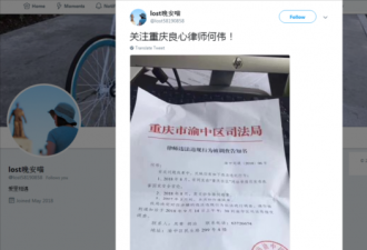 重庆律师因网上言论遭司法局调查或受处罚