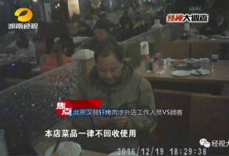 汉丽轩烤肉将顾客吃剩的口水肉重新端上餐桌