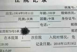 102岁老人骨折手术 医生“抱式麻醉”成网红