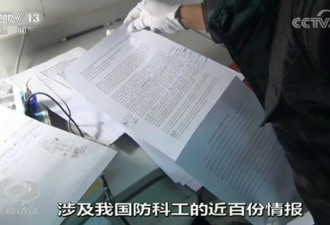 国安破获百余起台湾间谍案 瞄准大陆赴台学生