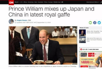 威廉王子跑到日本文化会馆问:你们老吃中餐吗？