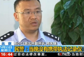 雷洋案持续发酵 北京警方开除涉案者息众怒