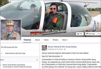 被脸书封杀 缅甸统帅又遭俄社交媒体除名