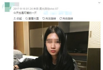 刘强东性侵案又传受害人照 女孩辟谣：没出过国