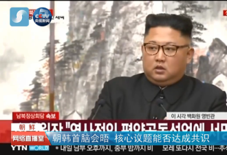 金正恩将访首尔 朝鲜承诺废除宁边核设施