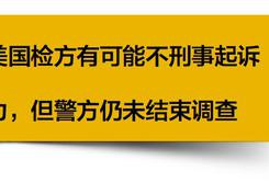 刘强东案或&quot;反转&quot;：美检方可能不起诉 警方调查
