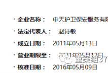 起底保利俱乐部“幕后老板”:控股多家公司