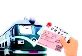 火车票丢失不用怕了！元旦起2元即可挂失补办
