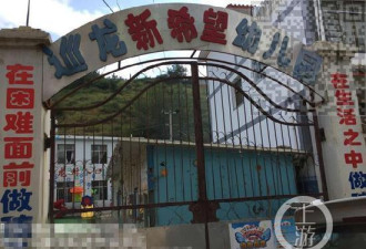 云南幼儿园园长猥亵多名幼女被捕
