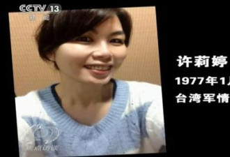 台湾女间谍照片曝光:色诱大陆男学生发生关系