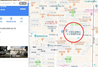 谷歌地图标“中国台湾台北大学” 绿营又崩溃了