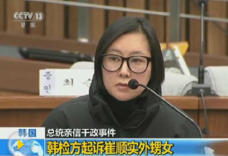 韩法院预审亲信门11名嫌疑人 包括崔顺实外甥女