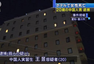 18岁中国女孩在日本开房 被杀害在屋内床上