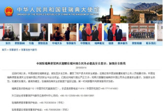中国游客被瑞典警方扔坟场 外交部交涉