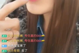 女主播刚打完玻尿酸去东北 下巴冻歪
