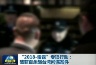 间谍渗透大陆这事 台湾不仅承认还供出幕后黑手
