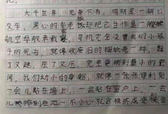 小学生写作文吐槽拥堵 交通局回信亮了