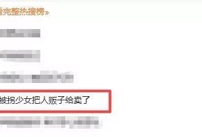 人不贩我，我不贩人！18岁少女反卖人贩子