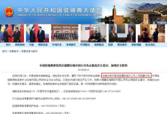中国游客在瑞典事件新视频曝光中国式巨婴