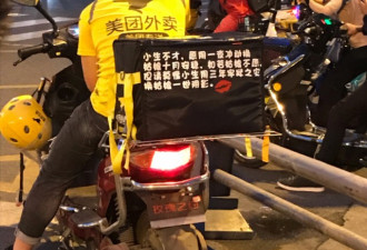 骑手箱子上暗示"强奸姑娘不怕坐牢"？美团回应